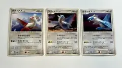 ポケモンカード ラティアス ラティオス 3枚セット