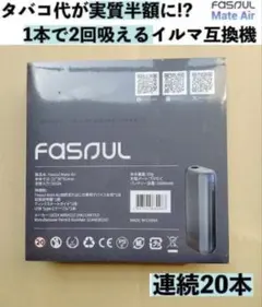 【特価】新品iQOS２度吸い!タバコ代実質半額に Fasoul Mate Air