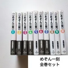 めぞん一刻 全巻セット 文庫版