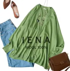美品✨IENA 春カラー♪上質ウール　Vネックカーディガン　落ち感　体型カバー