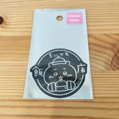 ちいかわ飯店　ホログラムステッカー　シール