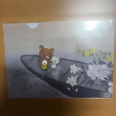 リラックマ×花舟　クリアファイル　A4サイズ
