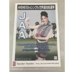 SKE48 高柳明音 Teacher Teacher 生写真 AKB48 - メルカリ