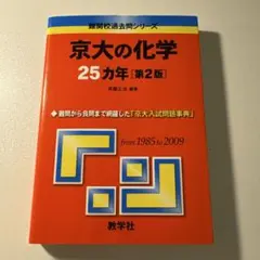 初版 東大の英語25ヵ年 1979〜2003年度 - メルカリ