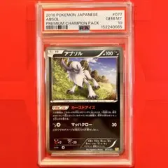 PSA10 GEM MINT アブソル 077/131 CP4 ミラー