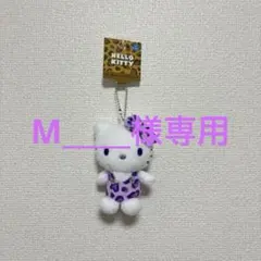ハローキティちゃん ヒョウ柄ぬいぐるみ ストラップ 紫