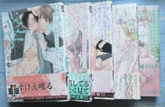 鬼上司・獄寺さんは暴かれたい。1-5巻 あらた六花 BL 漫画