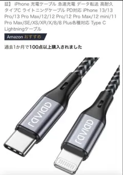 RAVIAD USB C ライトニングケーブル　2m×1本