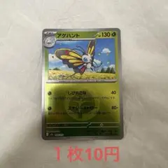 アゲハント MEGA ハイクラスパック MEGAドリームex キラ エネルギー…のサムネイル