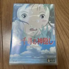 千と千尋の神隠し('01スタジオジブリ/日本テレビ/電通/徳間書店/ブエナビス…