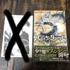 初版】ブラッククローバー 1巻 帯付き 田畠裕基 初版 - メルカリ