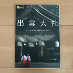 出雲大社