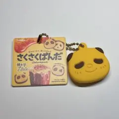 さくさくぱんだ キーホルダー