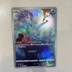 2026年最新】マナフィ arの人気アイテム - メルカリ