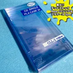 2026年最新】8cm シングル プラケースの人気アイテム - メルカリ