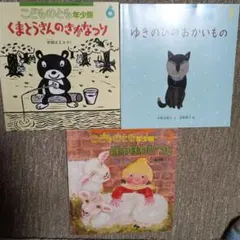 福音館書店 月刊予約絵本 こどものとも年少版 2016年度3冊セット