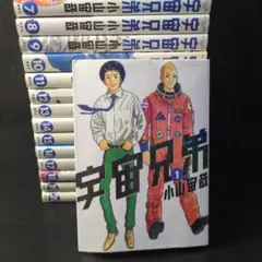 宇宙兄弟 1〜20巻セット
