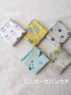 ミニガーゼハンカチ