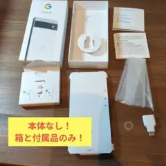 Google Pixel 8 本体　箱あり　付属品あり Google Pixel 8 ※箱のみ - メルカリ