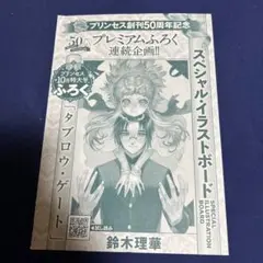 タブロウ・ゲート　スペシャルイラストボード