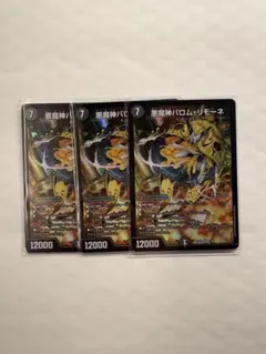デュエルマスターズ 3枚セット