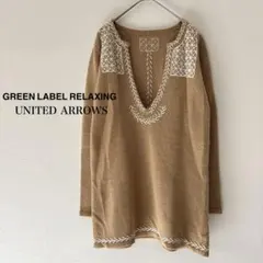 グリーンレーベルリラクシング　ベージュ　刺繍ニット　セーター　Ｖネック　長袖　冬