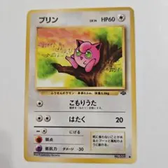 【24時間以内発送】　ポケカ　旧裏　プリン