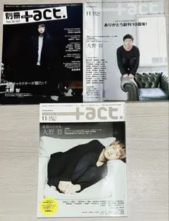 +act. プラスアクト 大野智 特集号 3冊セット