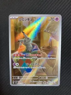 ミミッキュAR 極美品