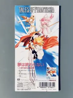 8cm CD 夢は終わらない 〜こぼれ落ちる時の雫〜 よーみ