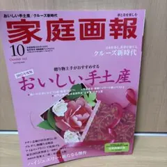 家庭画報2025年10月号