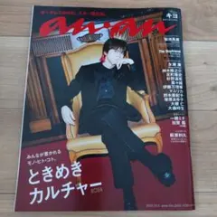 水玉模様【新品未読抜けなし】anan 最新号　キヨ　2416号　36冊 水玉模様【新品未読抜けなし】anan 最新号 キヨ 2416号 36冊