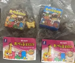 たべっ子どうぶつ　マスコットチャーム　2点セット