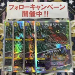 奇石ミクセル 4枚