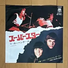カーペンターズ/スーパースター/メリー・クリスマス・ダーリン 7EP