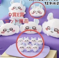 モモンガだらけくじD賞E賞コンプセット