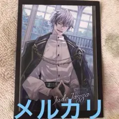 イケメンヴィラン　ジュード　AGF ポストカード