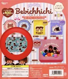 新品 Bebichhichi ベビチッチ モンチッチ アソート トート ワイド