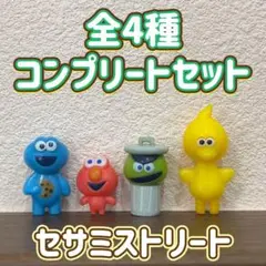 セサミストリート バスボール 全4種 コンプリートセット フィギュア マスコット