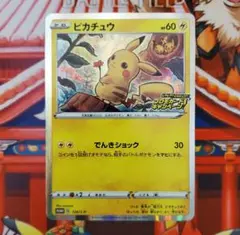 レッドのピカチュウ、ピカピカ！ピカチュウ！プロモカードキャンペーンメスピカチュウ レッドのピカチュウ、ピカピカ！ピカチュウ！プロモカード