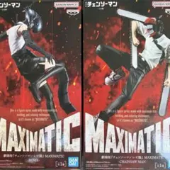 新品未開封 チェンソーマン MAXIMATIC フィギュア 2種セット