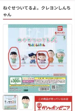 クレヨンしんちゃん フィギュアセット　しんちゃん&ネネちゃんの2個