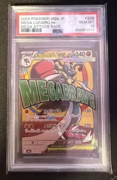 メガルカリオex MA MEGA ハイクラスパック MEGAドリームex キラ