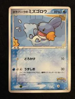 ポケパークのミズゴロウ ポケパークプレミアムファイル 003/009