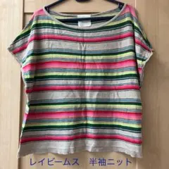 レイビームス　ビームス　レディース　半袖　ニット　トップス