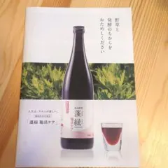 今週のみ価格☆即購入OK☆蓬緑 腸活ケア