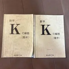 くもん解答書 数学O（前半・後半） - メルカリ