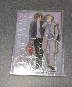 ホワイトナイトビターポルノ(2) アクリルスタンド