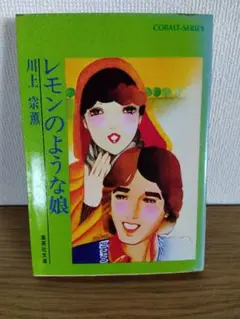 2025年最新】川上宗薫の人気アイテム - メルカリ
