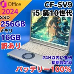 レッツノート 2020年 第10世代 i5 256GB オフィス付き P-151 - メルカリ